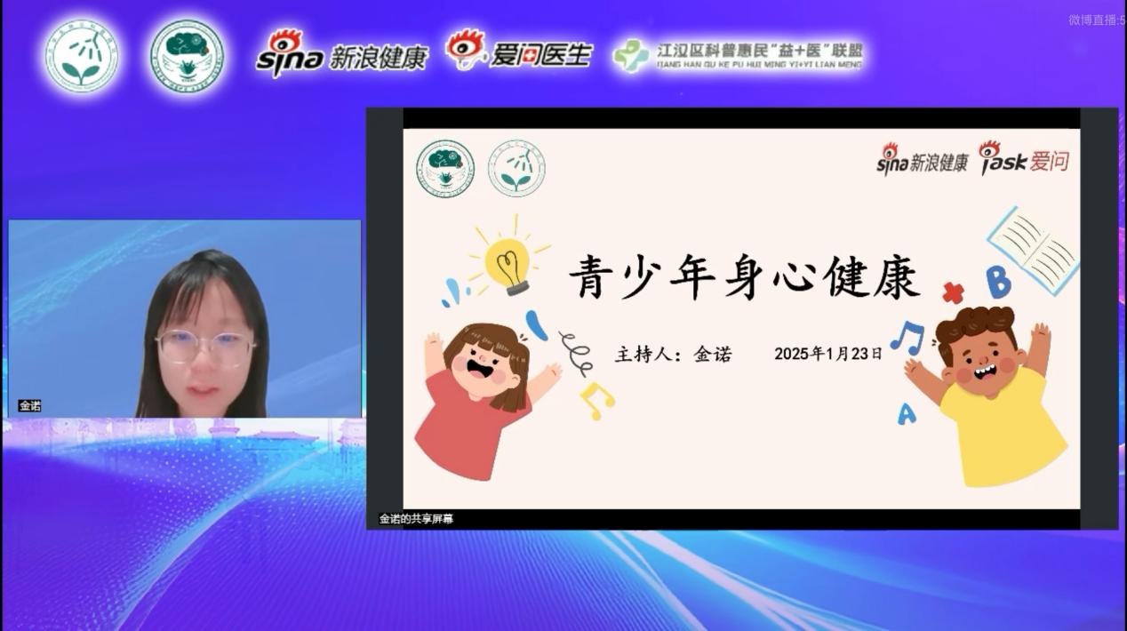 重管理——2025“云上医讲”第三讲年健康0123瓦力棋牌青少青春护航：助力健康发育、阳光心理、体(图4)