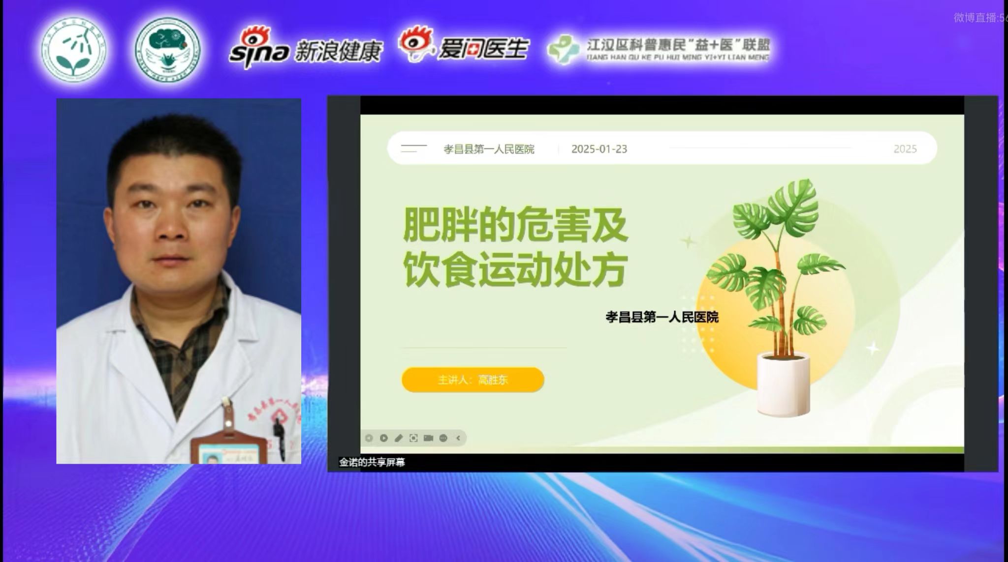 重管理——2025“云上医讲”第三讲年健康0123瓦力棋牌青少青春护航：助力健康发育、阳光心理、体(图5)