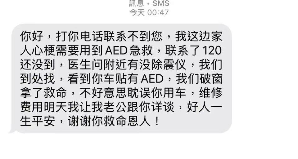 车主发声：能帮到别人很欣慰希望把爱传递下去瓦力棋牌游戏车窗被砸、AED被拿走的广州(图3)