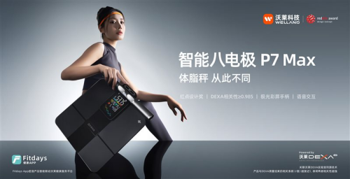 莱P7 Max智能八电极体脂秤的多场景价值瓦力棋牌游戏健身党宝妈亚健康人群都需要：沃(图8)