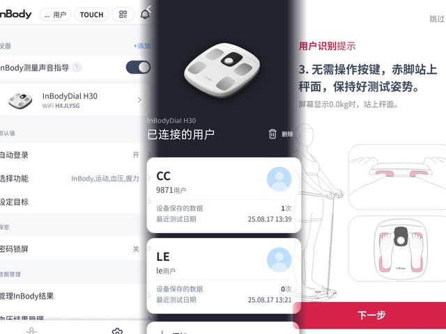 3频8电极+12项数据+97%准确率有点全面瓦力游戏试玩InBody体脂秤H30评测：(图4)