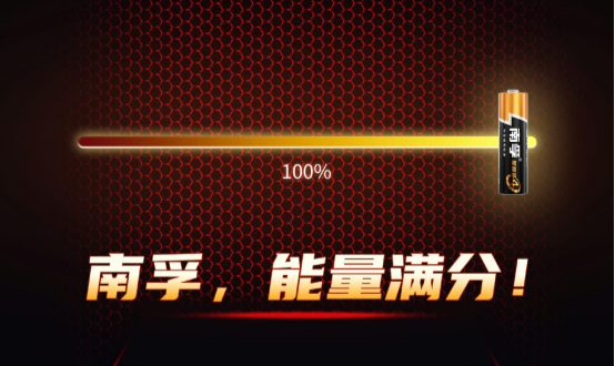 品以匠心守护亿万家庭“隐形刚需”瓦力娱乐棋牌南孚专注打磨电池产(图1) 品以匠心守护亿万家庭“隐形刚需”瓦力娱乐棋牌南孚专注打磨电池产(图1)